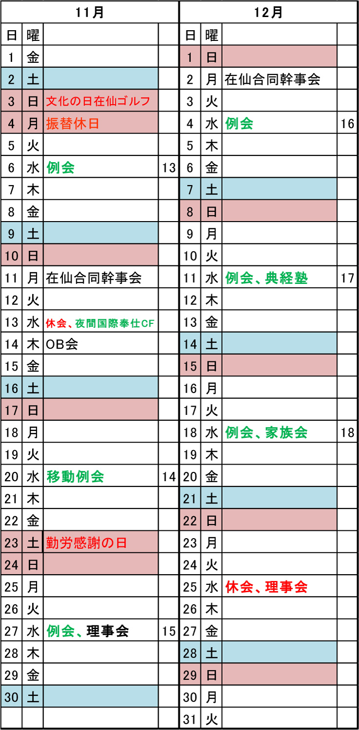 年間予定202411-12