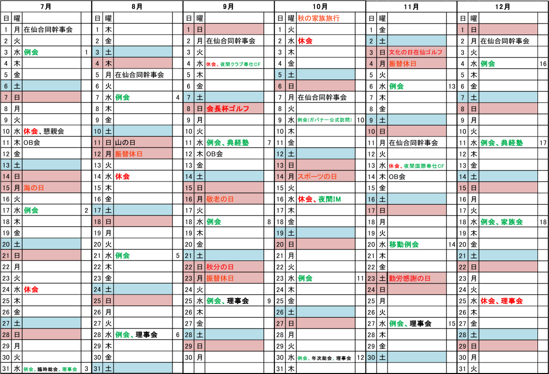 年間予定202407-12