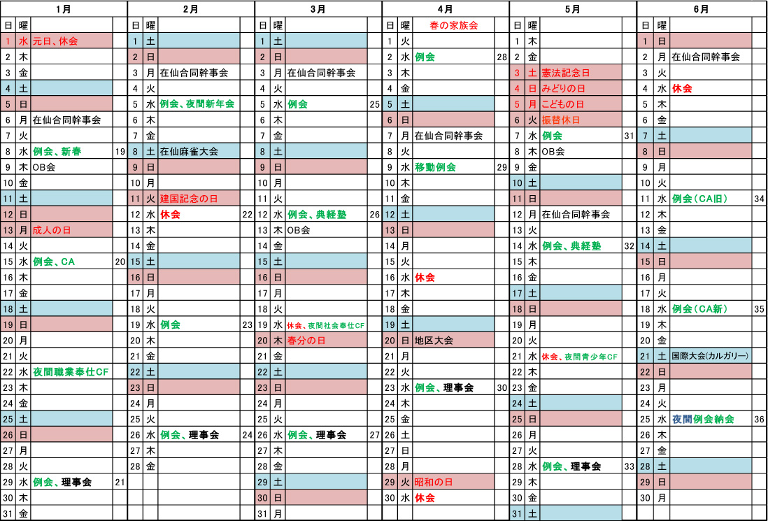 年間予定202501-06