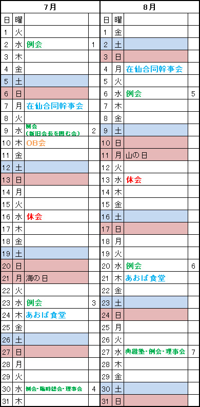 年間予定202407-08