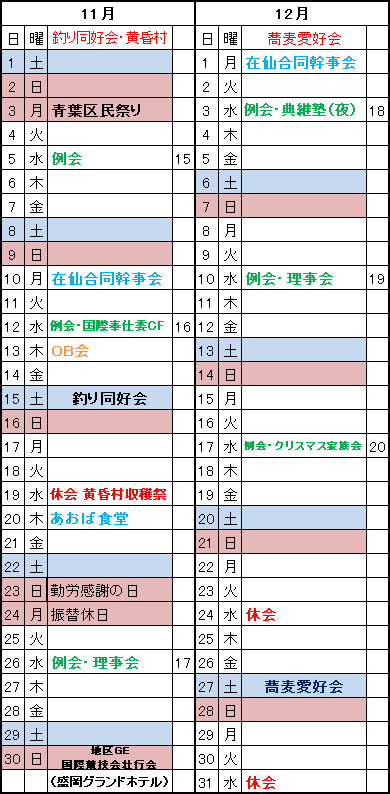 年間予定202411-12