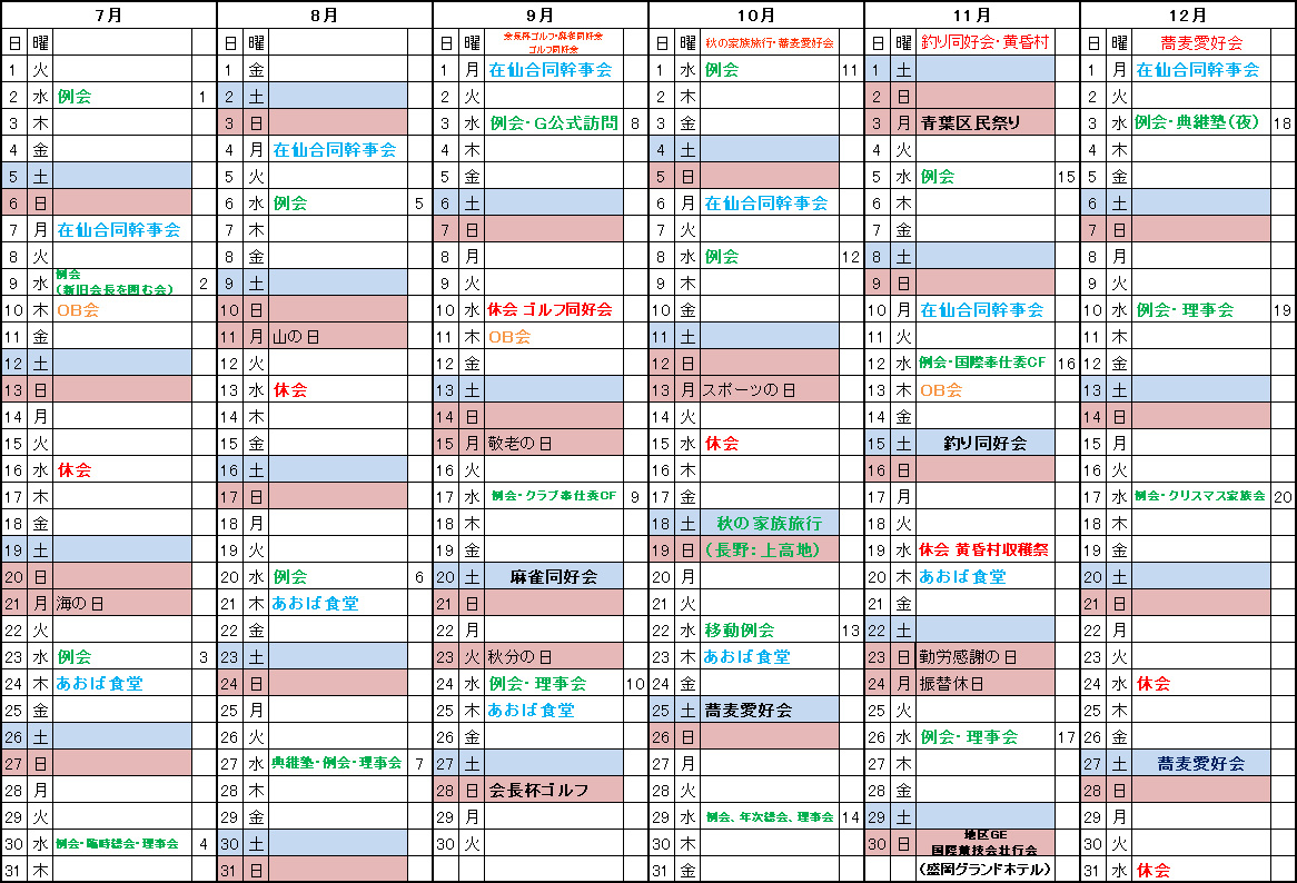 年間予定202407-12