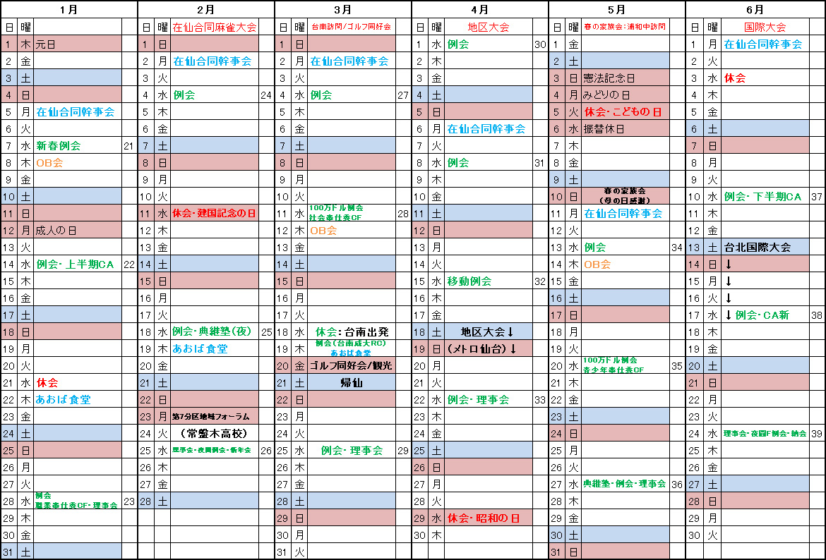 年間予定202501-06